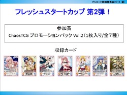 画像ギャラリー No.011のサムネイル画像 / あの「モンスター・コレクション TCG」がブシロードで再始動。「GOD EATER」とのコラボも発表された「ブシロード戦略発表会 2011（夏）」レポート