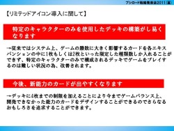 画像ギャラリー No.016のサムネイル画像 / あの「モンスター・コレクション TCG」がブシロードで再始動。「GOD EATER」とのコラボも発表された「ブシロード戦略発表会 2011（夏）」レポート
