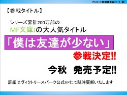 画像ギャラリー No.018のサムネイル画像 / あの「モンスター・コレクション TCG」がブシロードで再始動。「GOD EATER」とのコラボも発表された「ブシロード戦略発表会 2011（夏）」レポート