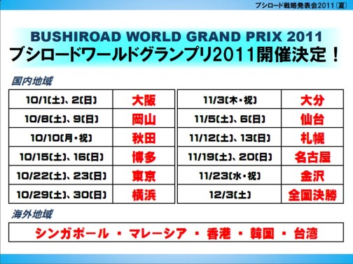 画像ギャラリー No.019のサムネイル画像 / あの「モンスター・コレクション TCG」がブシロードで再始動。「GOD EATER」とのコラボも発表された「ブシロード戦略発表会 2011（夏）」レポート