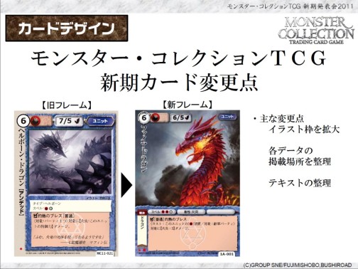 画像ギャラリー No.021のサムネイル画像 / あの「モンスター・コレクション TCG」がブシロードで再始動。「GOD EATER」とのコラボも発表された「ブシロード戦略発表会 2011（夏）」レポート