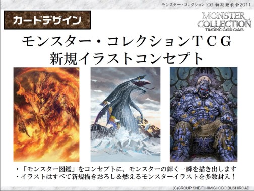 画像ギャラリー No.022のサムネイル画像 / あの「モンスター・コレクション TCG」がブシロードで再始動。「GOD EATER」とのコラボも発表された「ブシロード戦略発表会 2011（夏）」レポート
