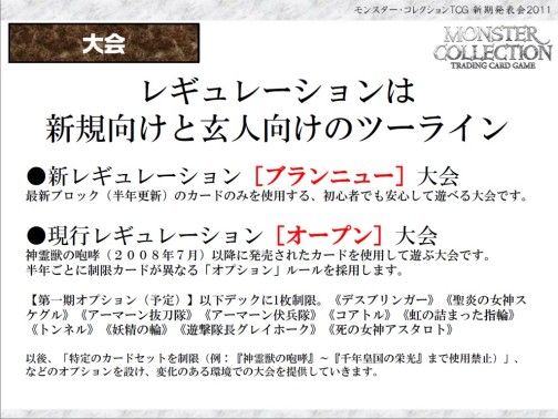 画像ギャラリー No.024のサムネイル画像 / あの「モンスター・コレクション TCG」がブシロードで再始動。「GOD EATER」とのコラボも発表された「ブシロード戦略発表会 2011（夏）」レポート
