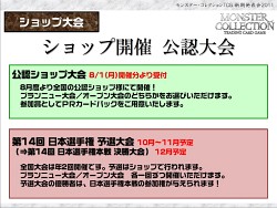 画像ギャラリー No.025のサムネイル画像 / あの「モンスター・コレクション TCG」がブシロードで再始動。「GOD EATER」とのコラボも発表された「ブシロード戦略発表会 2011（夏）」レポート