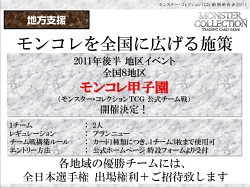 画像ギャラリー No.028のサムネイル画像 / あの「モンスター・コレクション TCG」がブシロードで再始動。「GOD EATER」とのコラボも発表された「ブシロード戦略発表会 2011（夏）」レポート