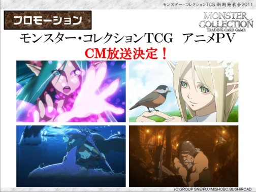 画像ギャラリー No.029のサムネイル画像 / あの「モンスター・コレクション TCG」がブシロードで再始動。「GOD EATER」とのコラボも発表された「ブシロード戦略発表会 2011（夏）」レポート