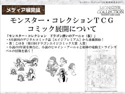 画像ギャラリー No.031のサムネイル画像 / あの「モンスター・コレクション TCG」がブシロードで再始動。「GOD EATER」とのコラボも発表された「ブシロード戦略発表会 2011（夏）」レポート