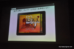 画像ギャラリー No.015のサムネイル画像 / 「モンスターハンターDynamic Hunting」や「源平大戦絵巻」はどのようなコンセプトで作られたのかが語られた,「iLove iPhone Vol. 17」レポートを掲載