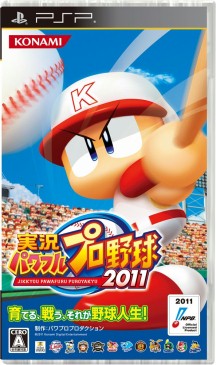 画像ギャラリー No.001のサムネイル画像 / 「実況パワフルプロ野球2011」の発売日が7月14日に決定。パワプロ最新作を一足早く遊べるかもしれないTwitterキャンペーンの締め切りも迫る