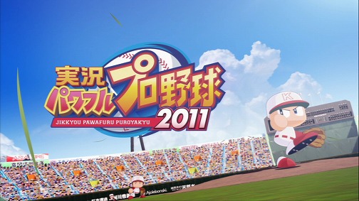 画像ギャラリー No.002のサムネイル画像 / 5分で遊べるサクセスモード!? 「実況パワフルプロ野球2011」の「サクサクセス」をサクサク試してプレイムービーにしてみた