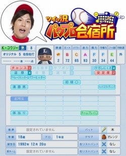 画像ギャラリー No.008のサムネイル画像 / 「パワプロ2011」,ツイッ況パワプロ合宿所の最終回が本日公開