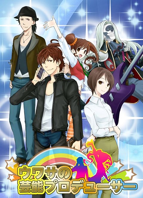 画像ギャラリー No.002のサムネイル画像 / 「ウワサの芸能プロデューサー」SCANDALとコラボ第3弾，9月11日まで実施