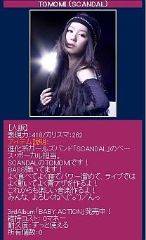 画像ギャラリー No.003のサムネイル画像 / 「ウワサの芸能プロデューサー」SCANDALとコラボ第3弾，9月11日まで実施