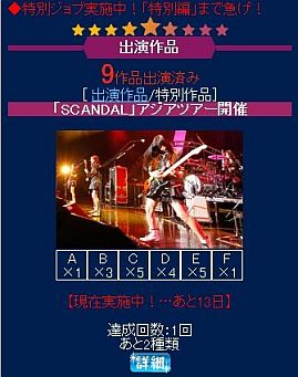 画像ギャラリー No.004のサムネイル画像 / 「ウワサの芸能プロデューサー」SCANDALとコラボ第3弾，9月11日まで実施
