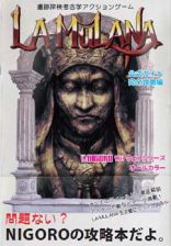 画像ギャラリー No.001のサムネイル画像 / 「LA-MULANA」,全170ページの公式ガイドブック「完全攻略編」を本日配信