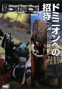 画像ギャラリー No.001のサムネイル画像 / カードゲーム「ドミニオン」の公式ガイドブック「ドミニオンへの招待」,検索も可能な電子書籍版が本日発売