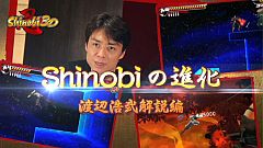 画像ギャラリー No.002のサムネイル画像 / 「Shinobi 3D」,公式Webサイトで特別動画「Vol.3:渡邊浩弐解説編」が公開