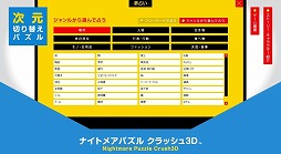 画像ギャラリー No.001のサムネイル画像 / 「ナイトメアパズル クラッシュ3D」,Twitter連動コンテンツ「夢占い」公開