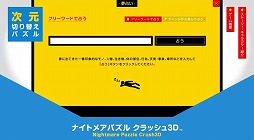 画像ギャラリー No.002のサムネイル画像 / 「ナイトメアパズル クラッシュ3D」,Twitter連動コンテンツ「夢占い」公開