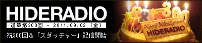 画像ギャラリー No.001のサムネイル画像 / 小島監督の「ヒデラジ」，300回記念Webラジオドラマのキャライラスト公開