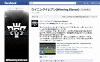 画像ギャラリー No.003のサムネイル画像 / 「ワールドサッカー ウイニングイレブン 2012」の公式サイト，Facebookページ，Twitterアカウントが公開。ついに始動したウイイレ最新作の発売は2011年秋