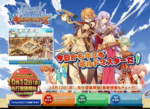 画像ギャラリー No.002のサムネイル画像 / 「ラグナロクオンライン ギルドマスターズ」の正式サービスは今秋スタート。本日ティザーサイトがオープン，先行登録は10月12日から