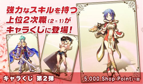 画像ギャラリー No.001のサムネイル画像 / 「RO ギルドマスターズ」，上位2次職（2-1）を含む「キャラくじ第2弾」が登場