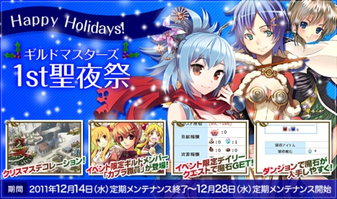 画像ギャラリー No.001のサムネイル画像 / 「RO ギルドマスターズ」,新サーバー開設記念。初心者応援イベントを開催