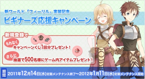 画像ギャラリー No.002のサムネイル画像 / 「RO ギルドマスターズ」,新サーバー開設記念。初心者応援イベントを開催