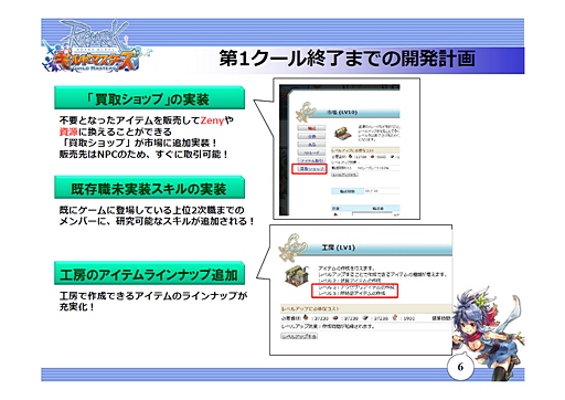 画像ギャラリー No.006のサムネイル画像 / 「ラグナロクオンライン ギルドマスターズ」は，いよいよ本格的な戦いに移行。今後のROGMの展望やアップデート計画について聞いてみた