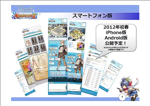 画像ギャラリー No.007のサムネイル画像 / 「ラグナロクオンライン ギルドマスターズ」は，いよいよ本格的な戦いに移行。今後のROGMの展望やアップデート計画について聞いてみた