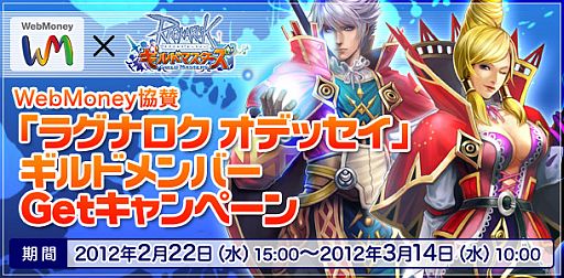 画像ギャラリー No.008のサムネイル画像 / 「ラグナロクオンライン ギルドマスターズ」,2ndフェーズ特設サイトを公開