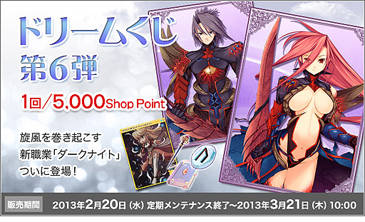 画像ギャラリー No.001のサムネイル画像 / 「RO ギルドマスターズ」,ドリームくじ第6弾で新職業「ダークナイト」登場