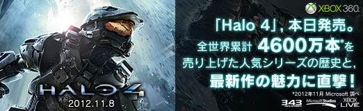 画像ギャラリー No.032のサムネイル画像 / 【PR】「Halo 4」，本日発売。全世界累計4600万本を売り上げた人気シリーズの歴史と，最新作の魅力に直撃！  