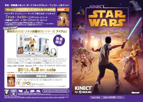 画像ギャラリー No.003のサムネイル画像 / 日本マイクロソフト,「Kinect スター・ウォーズ」の初回生産分同梱特典を発表。ジェダイの騎士「キット・フィストー」を手に入れるチャンス