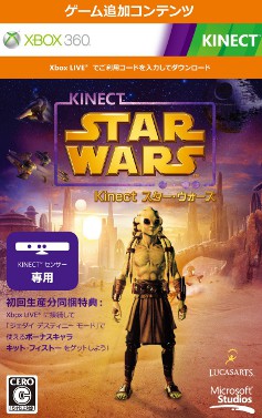 画像ギャラリー No.007のサムネイル画像 / 日本マイクロソフト,「Kinect スター・ウォーズ」の初回生産分同梱特典を発表。ジェダイの騎士「キット・フィストー」を手に入れるチャンス