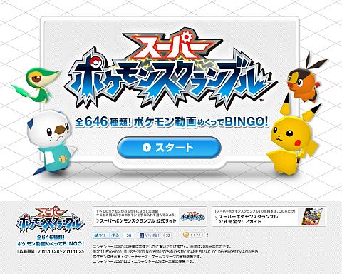 画像ギャラリー No.001のサムネイル画像 / 「スーパーポケモンスクランブル」，646匹の技動画が公開。ビンゴ企画も開催