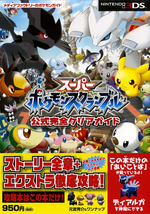 画像ギャラリー No.004のサムネイル画像 / 「スーパーポケモンスクランブル」，646匹の技動画が公開。ビンゴ企画も開催