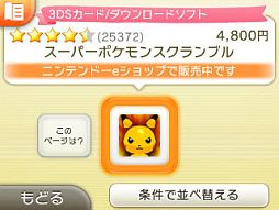 画像ギャラリー No.006のサムネイル画像 / 「スーパーポケモンスクランブル」，ダウンロード版の配信を1月30日に開始