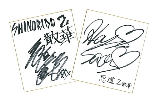 画像ギャラリー No.005のサムネイル画像 / 「忍道2 散華」,グッズが当たるキャンペーンを実施中。期間は2月29日まで