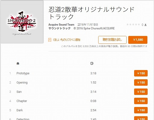 画像ギャラリー No.001のサムネイル画像 / 「忍道2 散華」,オリジナルサウンドトラックが配信開始。全40曲