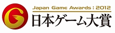 画像ギャラリー No.002のサムネイル画像 / ［TGS 2012］日本ゲーム大賞各部門の受賞作品が発表。年間作品部門ではPS Vita「GRAVITY DAZE」が大賞を獲得