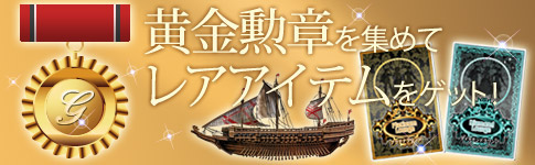 画像ギャラリー No.001のサムネイル画像 / 「黄金航路」,統合サーバー「ドレイク」が本日オープン。新シーズンが始まる