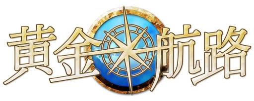 画像ギャラリー No.001のサムネイル画像 / 「黄金航路」の新サーバー「カリビアン」がオープン。記念キャンペーンも実施
