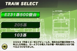 画像ギャラリー No.005のサムネイル画像 / 「電車でGO!山手線編」が本日配信に。「205系」「103系」を有料で追加可能