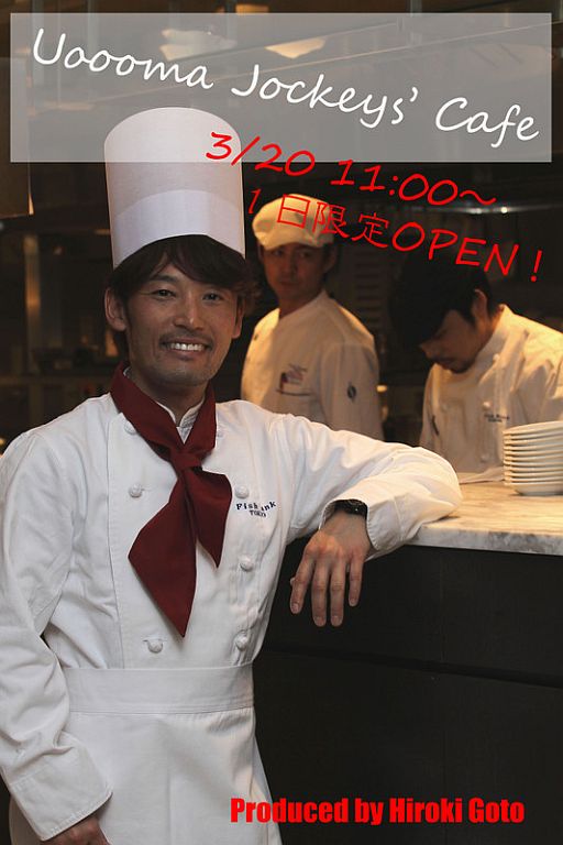 画像ギャラリー No.002のサムネイル画像 / 「Champion Jockey」,第1回「Uoooma Jockeys’Café」が3月20日に開催