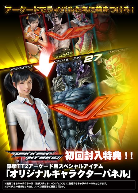 画像ギャラリー No.003のサムネイル画像 / 「鉄拳 ハイブリッド」の購入特典は，「山下しゅんや氏描き下ろし三方背のボックス」＆鉄拳TT2用「オリジナルキャラクターパネル獲得パスワード」の二つ