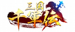 画像ギャラリー No.003のサムネイル画像 / 三国志を題材とするブラウザ型戦略シム「三国千軍伝」のクローズドβテスター募集がスタート。先着順につき,早めに応募しよう