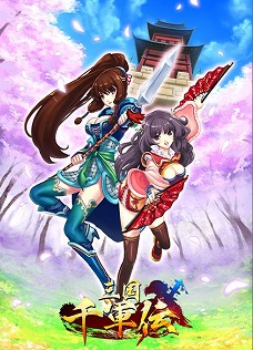 画像ギャラリー No.002のサムネイル画像 / ブラウザ戦略シミュレーション「三国千軍伝」のオープンβテストが本日スタート。伊藤賢治氏がパーソナリティを務めるWebラジオでは攻略法も語られる？