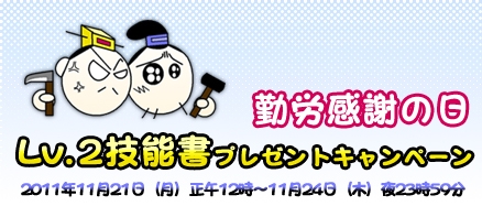 画像ギャラリー No.001のサムネイル画像 / 「三国千軍伝」，11月24日までの累積金貨消費額に応じて技能書がもらえる